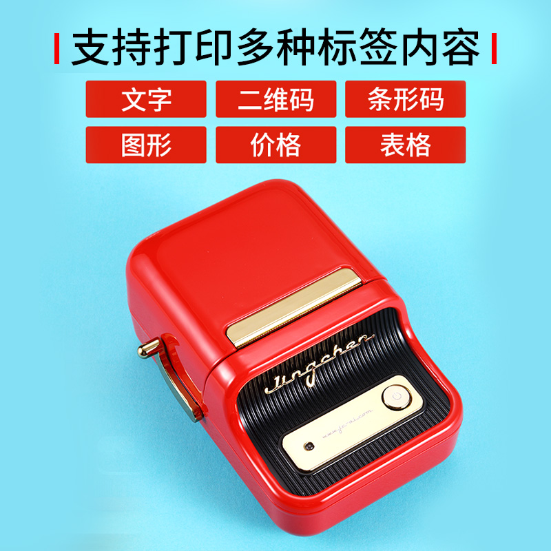 精臣服装吊牌珠宝标签打印机手持不干胶条形码价签小型价格标签机