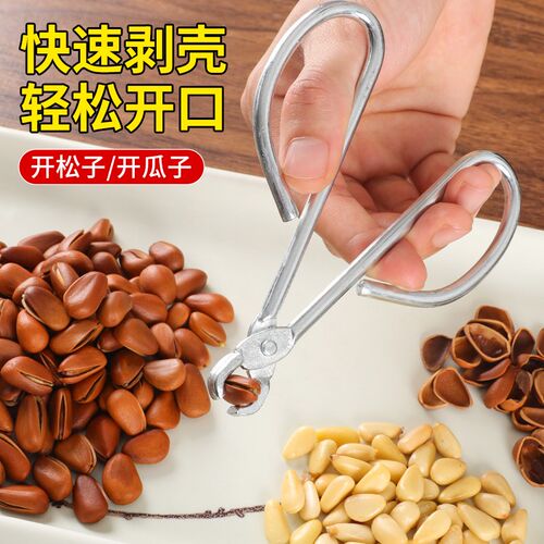 野生松子开壳器开口器西瓜子剥壳器多功能坚果夹子专用夹瓜子钳