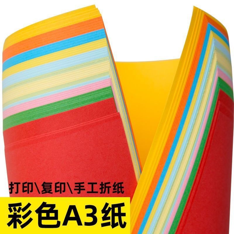 A3卡纸160克手工学生绘画纸A4彩色中厚卡纸儿童幼儿园DIY灯笼卡纸