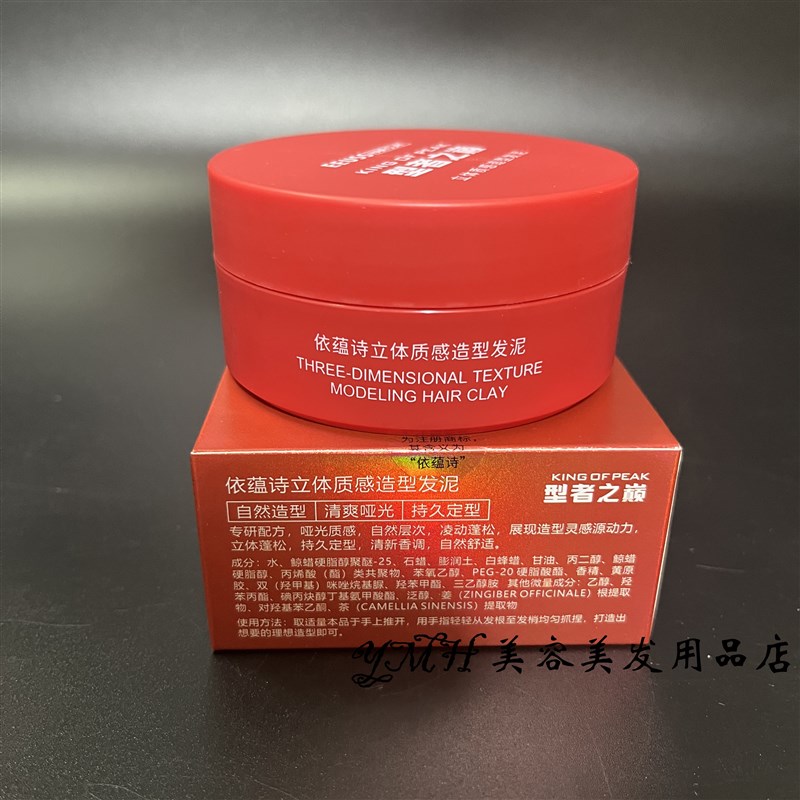 爱发丝依蕴诗立体质感造型发泥哑光强力定型持久蓬松清爽清香发胶图片