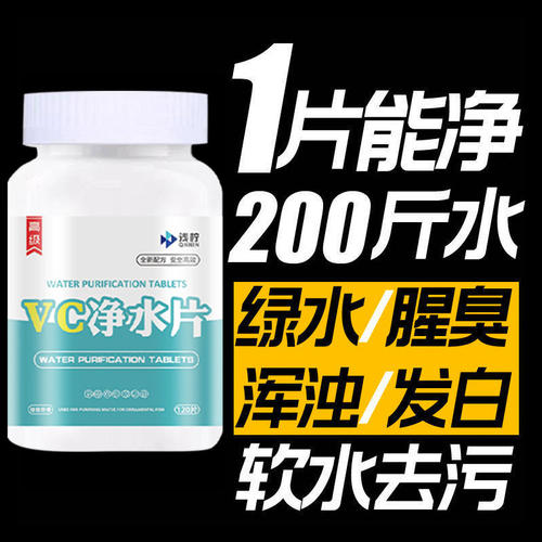 鱼缸VC净水片净化水浑浊过滤澄清剂除腥臭味观赏鱼用养龟维生素C