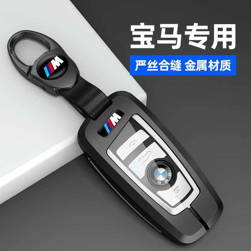 适用宝马5系车钥匙套5253系GT320li7系1系包X3X4X5合金壳m扣高档