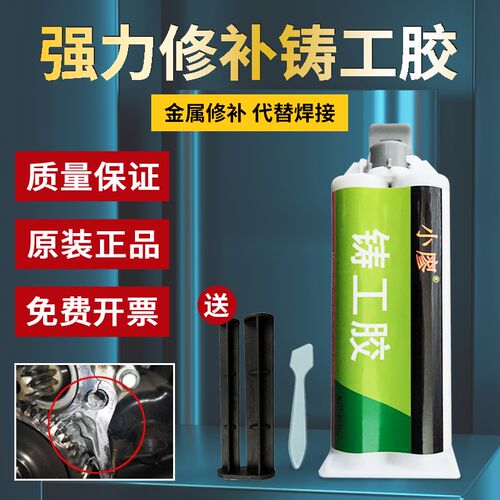 铸工胶耐高温焊接胶ab胶水小廖牌电焊胶强力胶防水沾不锈钢油箱堵