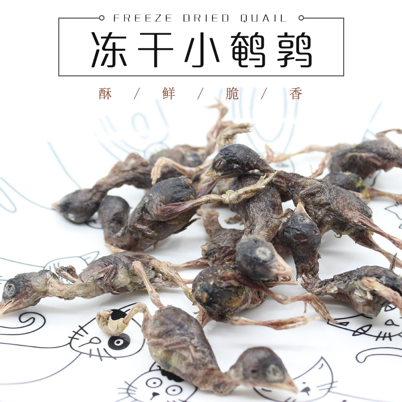 猫咪零食冻干鹌鹑猫咪生骨肉小鹌鹑冻干冻干猫粮宠物营养增肥发腮