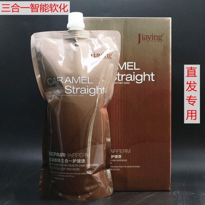 嘉瀛玫瑰三合一护理烫单剂拉直直发膏离子烫软化剂清香智能软化剂