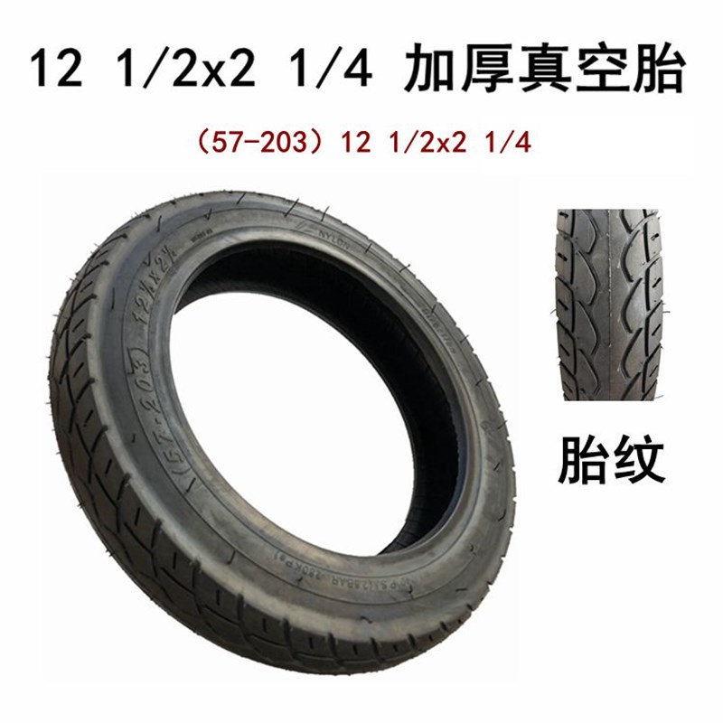 电动车外胎正新轮胎(62-203)12 1/2x2 1/4内胎外胎12.5寸实心胎