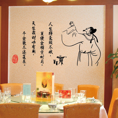 酒馆商店平面装饰墙贴古典人物李白诗句贴纸中餐饭店美化自粘贴画