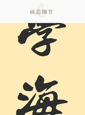 书山有路勤为径学海无涯苦作舟对联书法书房励志装饰字画卷轴挂画