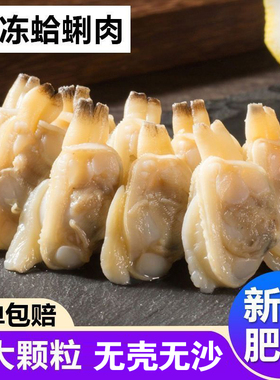 【港城食刻】蛤蜊肉无壳无沙花甲肉文蛤贝壳肉嘎啦肉黄蚬子海鲜