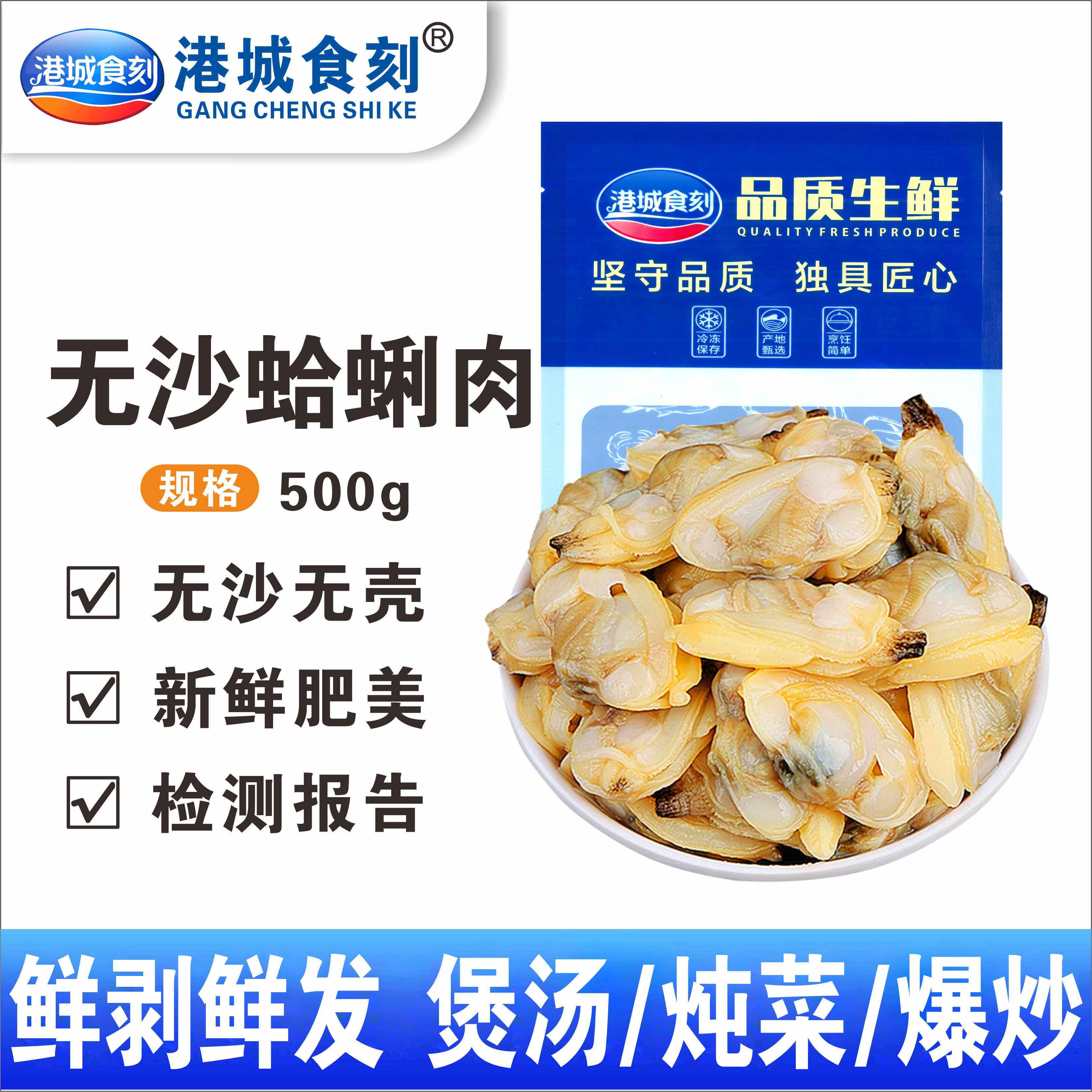【港城食刻】蛤蜊肉无壳无沙花甲贝类制品