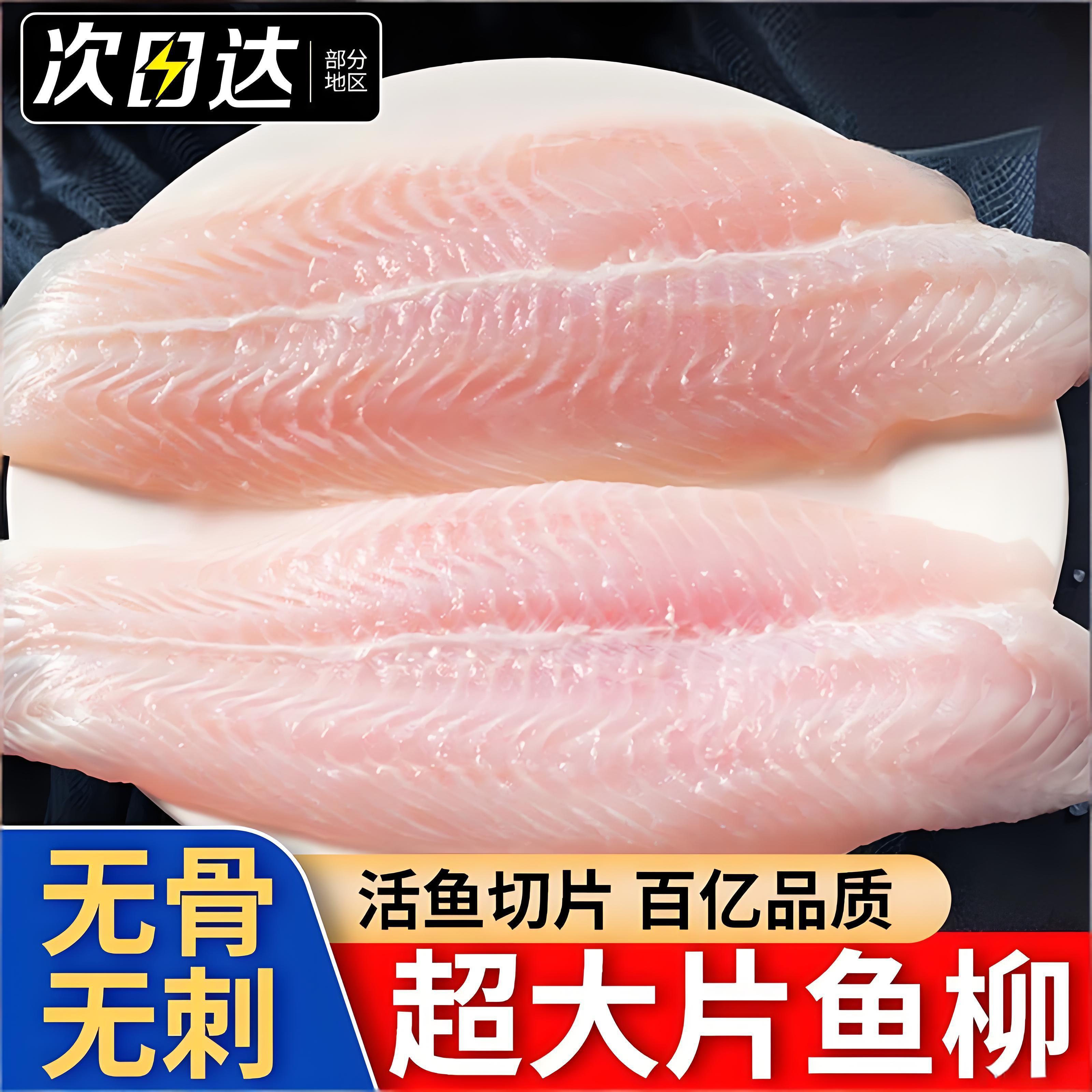 港城食刻 新鲜鱼片无骨无刺去皮淡水鱼类