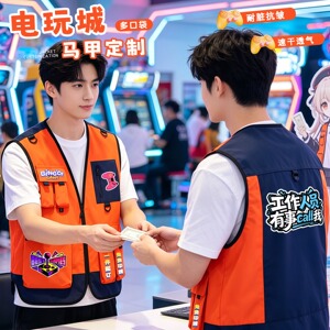 电玩城马甲工作服定制印l