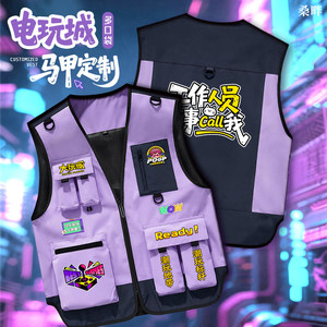 电子游戏场工作服马甲定