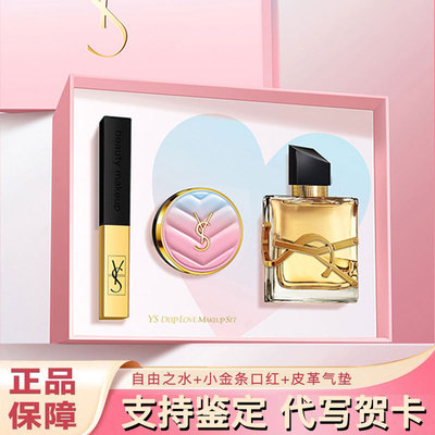 生日礼物送女友官方旗舰店YS1966小金条口红香水女士礼盒套装