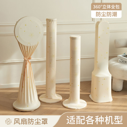电风扇防尘罩塔扇全包立式落地扇通用收纳网罩家用防灰Z套保护罩