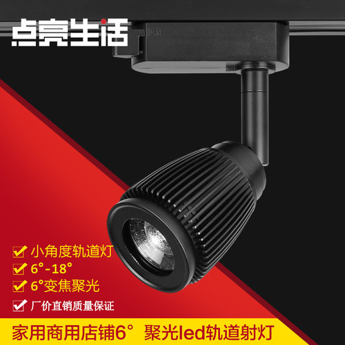 变焦餐厅咖啡馆居家小角度聚光LED导轨射灯客厅摆件明装轨道灯