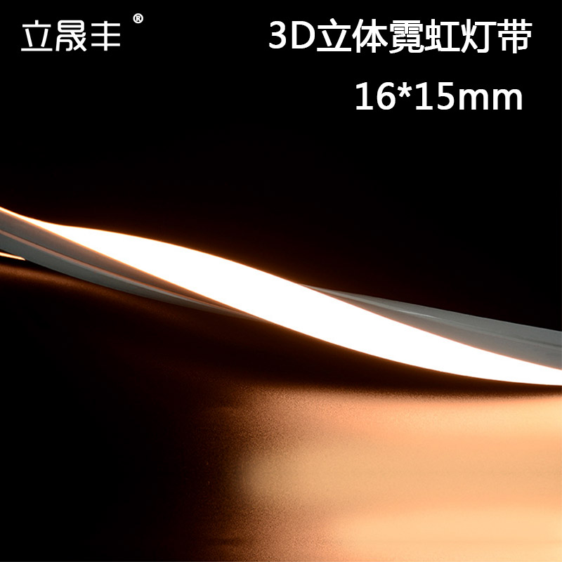led硅胶灯带3D1615mm柔性灯带防E水霓虹灯条 任意折弯曲低压线条