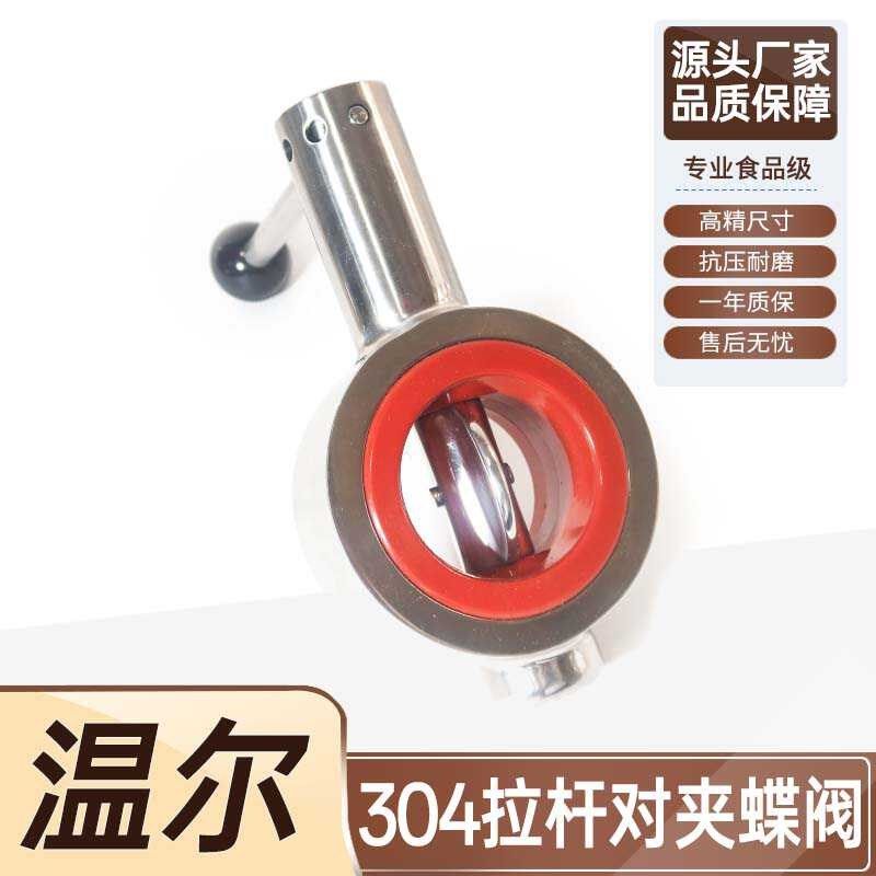 304不锈钢拉杆对夹蝶阀鸭嘴手动广式涡轮法兰对夹阀门卫生级DN80