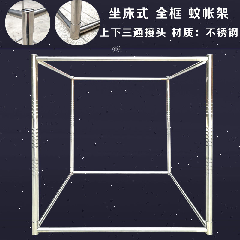 蚊帐坐床支架不锈钢n三通接头蒙古包床上方顶可挂风扇不落地蚊帐图片