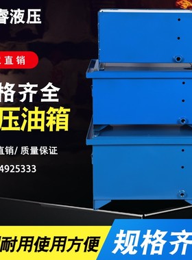 液压泵站油箱液压系统水箱定做20L30L4y0L/60L/80L/100L/120L/150