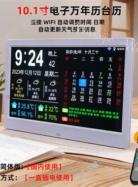 新款天气预报电子万年历台历24节气WIFI农历桌面摆件数字电子钟