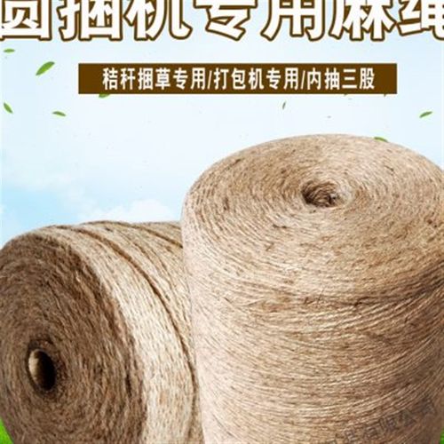 科强3股麻绳秸秆k圆捆机小麦秸秆打包绳打捆绳子麻绳绳子手工编织