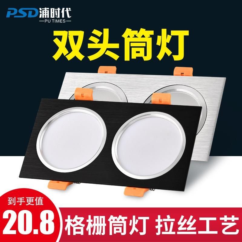 LED双头筒灯吊顶格栅灯长方形嵌入式天花灯超亮大瓦数斗胆双孔灯