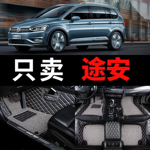 大众途安 途安L全包汽车座套脚垫拓界版H全包围18款专用五6座7地