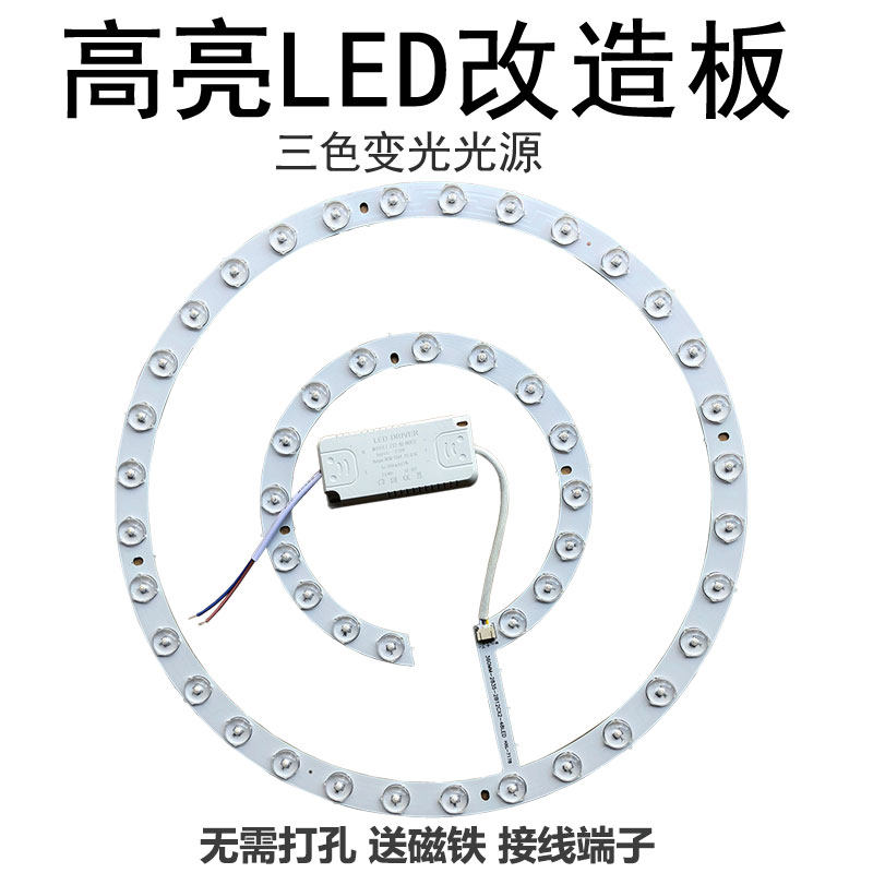 吊扇灯LED专用吸顶改造灯板环形模组贴片风扇灯圆形灯芯灯片灯盘,家装灯饰光源,LED球泡灯,淘宝优惠券,粉丝福利购,淘宝优惠卷