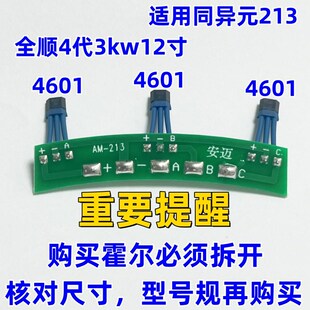 全顺电机霍尔12寸3000w三代四代2000W460Q1-Y3141通用型