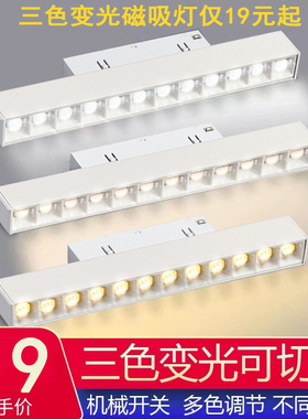 三色白色磁吸轨道灯嵌入式无主灯客厅照明卧室过道ledY明暗装射灯