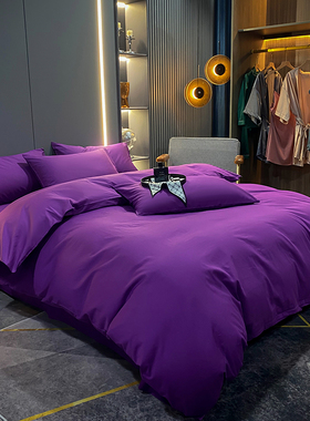 全棉四件套纯棉床上床品床单纯u色紫色简约100被套1.8m床笠三4件