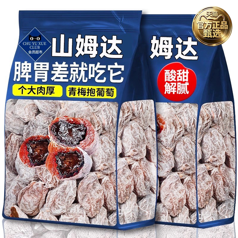 央妈推荐陈皮青梅抱葡萄潮汕特产零食爆浆梅子夹心葡萄干果脯蜜饯