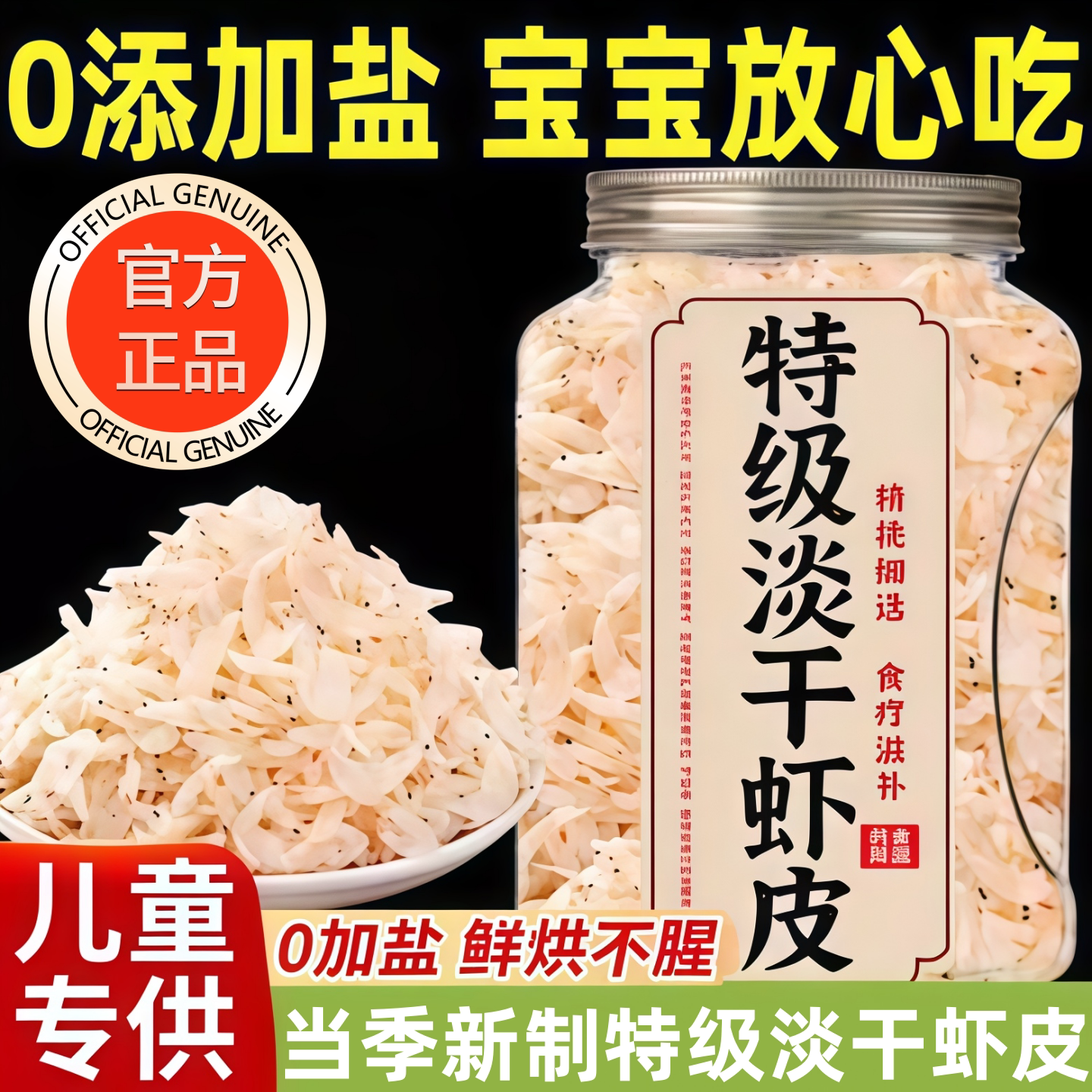 虾皮无加盐淡干虾米海虾特级干货新鲜补钙宝宝零食正品官方旗舰店