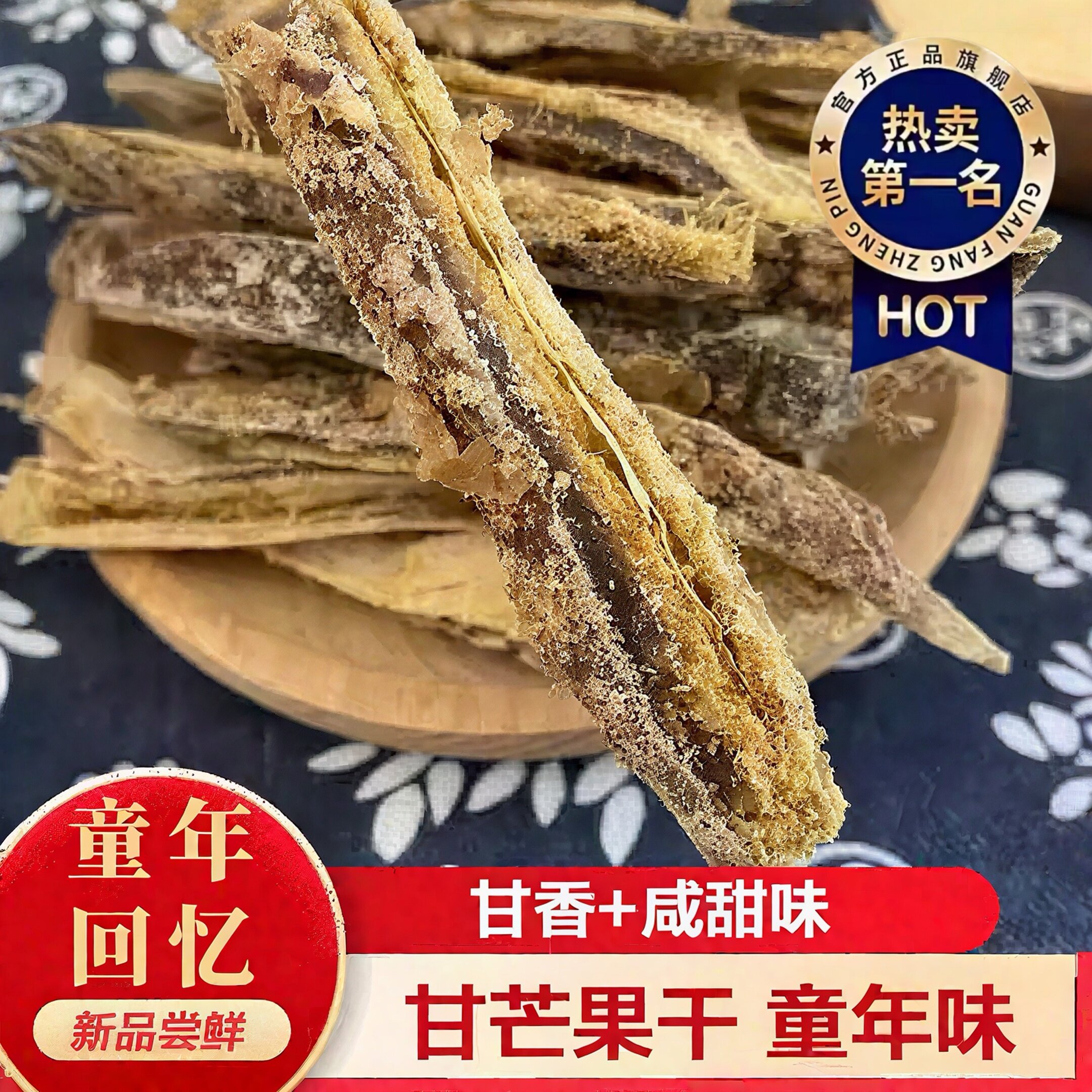 央妈推荐甘草芒果干咸味酸甜芒果干九制盐津奶油芒正品官方旗舰店