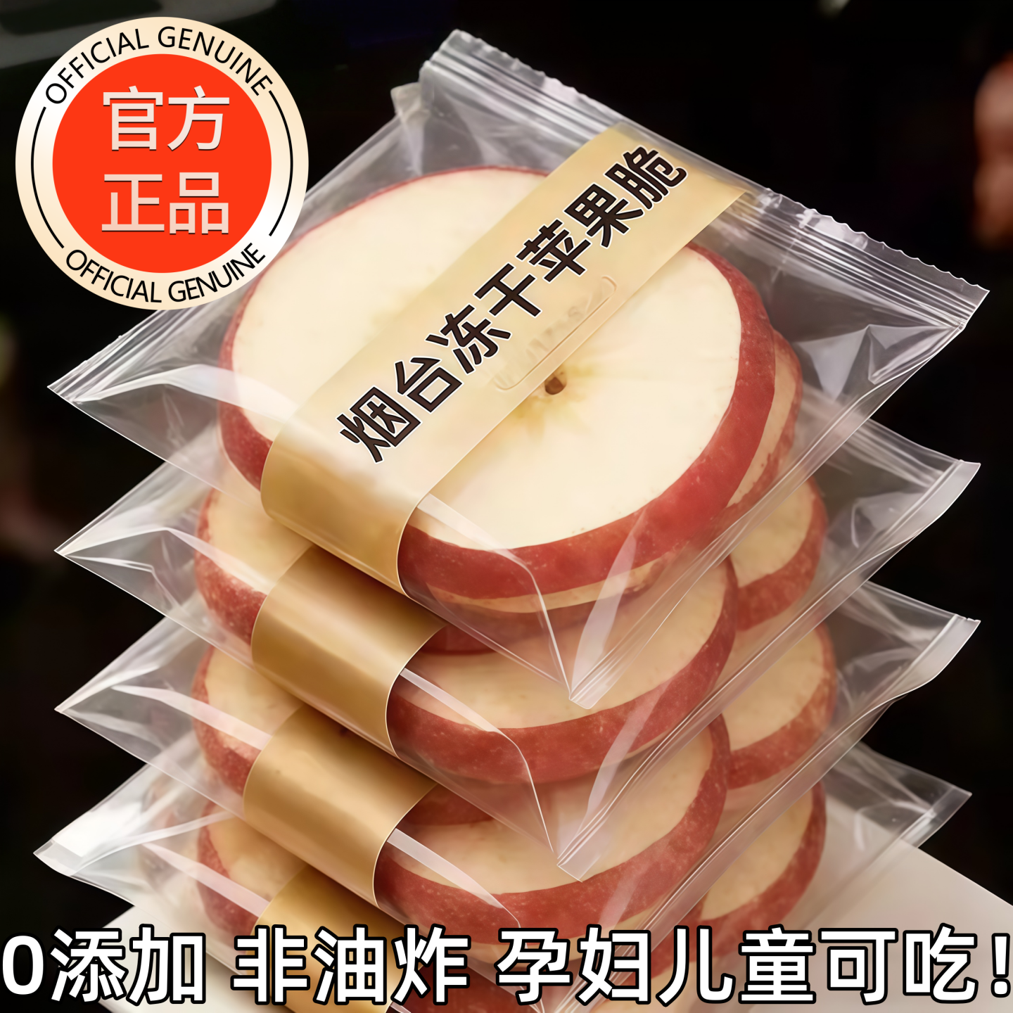 苹果脆片正品官方旗舰店冻干水果苹果圈山东烟台特产零添加不加糖