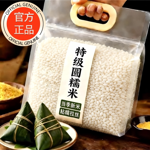 东北圆糯米新米包粽子酿酒当季！