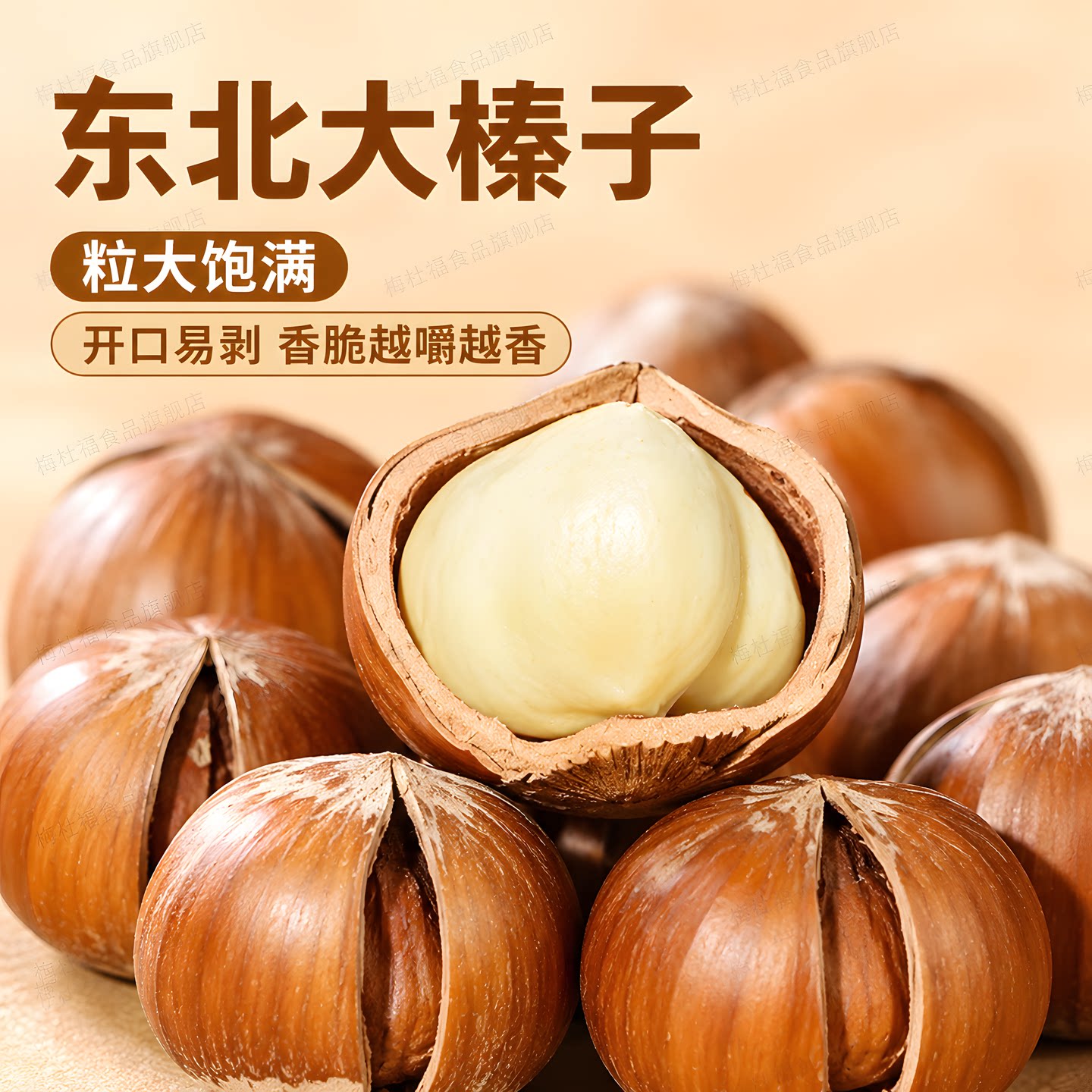 榛子东北特产新鲜原味无添加开口铁岭野生坚果薄壳榛果官方旗舰店