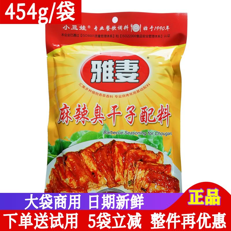 小丑娃雅妻臭干子500g 油炸麻辣铁板臭豆腐美味烧烤撒料串串调料