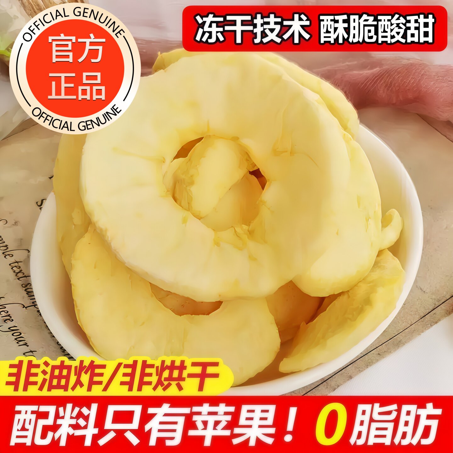 苹果脆片正品官方旗舰店冻干水果苹果圈山东烟台特产零添加不加糖