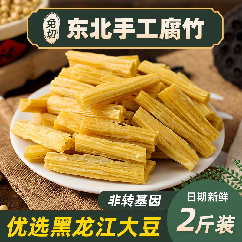 常作客腐竹条2斤凉拌豆皮干货散装农家手工豆腐皮油皮豆制品