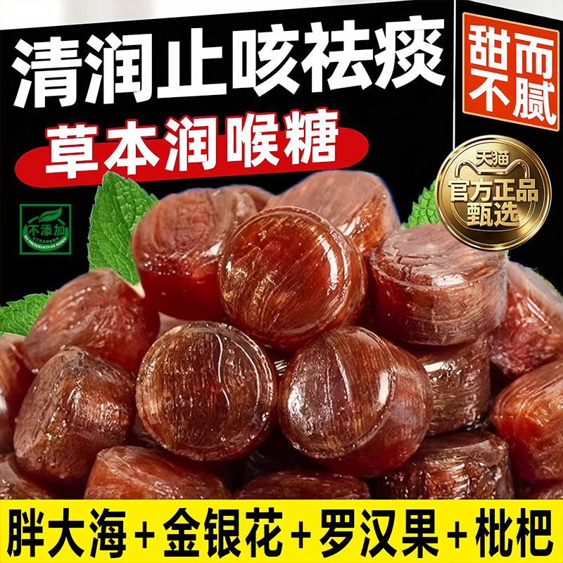 正宗润喉糖草本清凉胖大海金银花罗汉果枇杷薄荷硬糖戒烟糖糖果