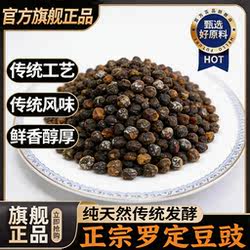 正宗罗定豆豉苹塘豆豉干农家手工传统原味味散装黄豆豉正品旗舰店