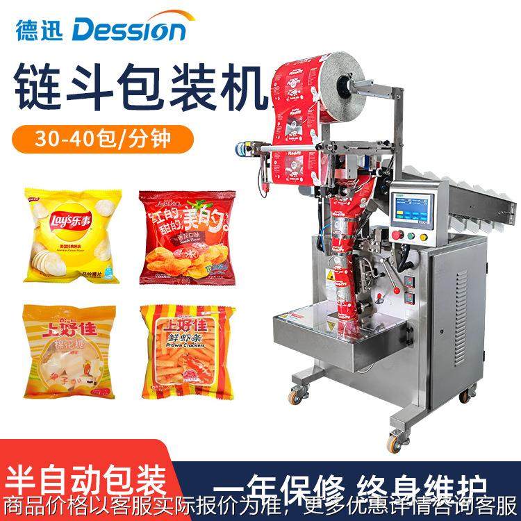 链斗式固体 包装机 水饺薯片颗粒可充氮气半自动定量翻斗式包装机,办公设备/耗材/相关服务,包装机,淘宝优惠券,粉丝福利购,淘宝优惠卷