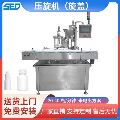 全自动搓盖机SED-YX压旋机旋盖304不锈钢洗衣液矿泉水搓盖机