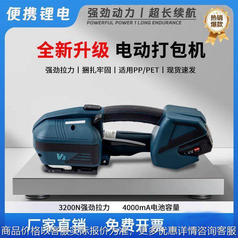 手提式电动打包机充电热熔PET塑钢带PP打包带捆扎板打捆拉紧机器,厨房电器,削皮机,淘宝优惠券,粉丝福利购,淘宝优惠卷