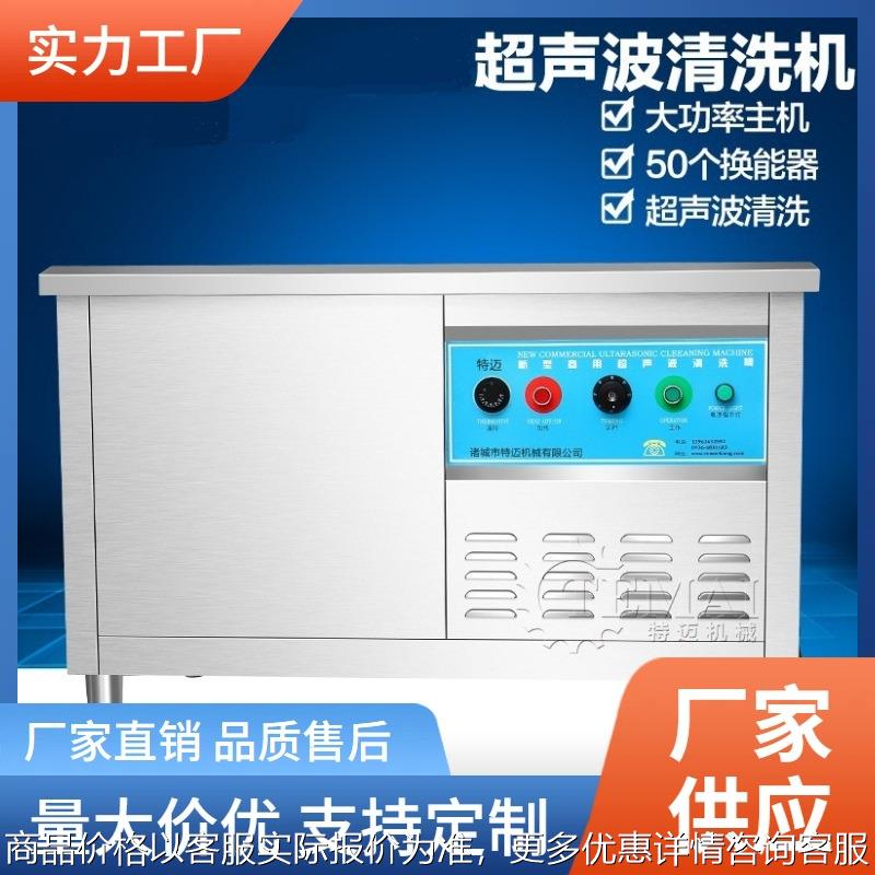 厂家销售电子元件超声波清洗机 商用摩托车配件除油清洗设备