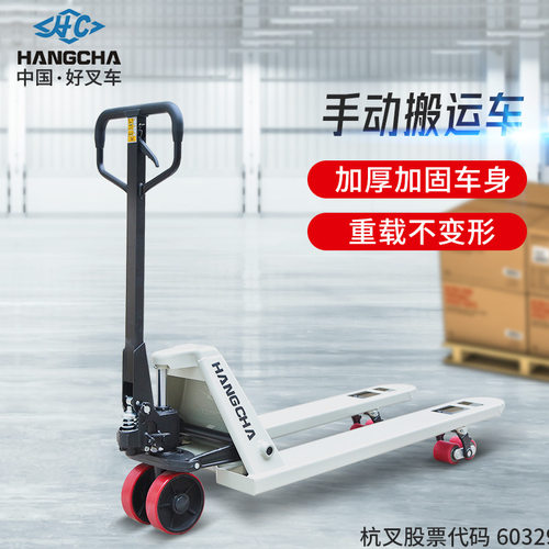 杭叉手动叉车 液压托盘搬运车 铲车 唧车 板车 HC-3吨5T 托盘车