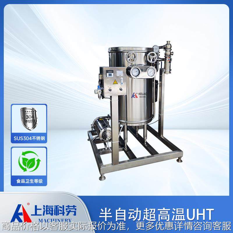 半自动UHT 超高温瞬时灭菌机 豆浆果酒杀菌设备 果蔬汁饮料杀菌机,机械设备,消毒灭菌设备,淘宝优惠券,粉丝福利购,淘宝优惠卷