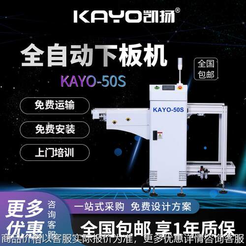 凯扬下板机-50贴片机配套生产线设备
